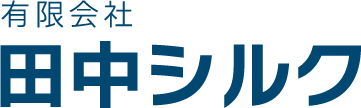 有限会社 田中シルク