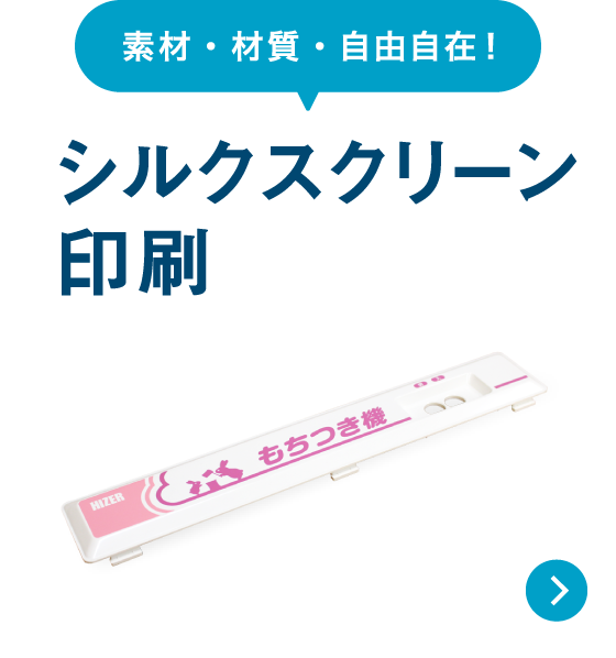 浜松市浜名区 田中シルク|シルク印刷、スクリーン印刷 版下製作・製版 浜松市浜名区 田中シルク|シルク印刷、スクリーン印刷 版下製作・製版